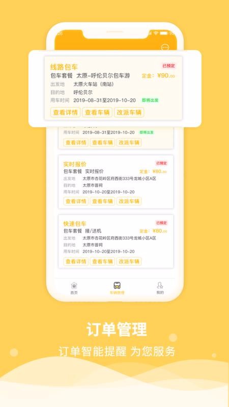 牛人巴士车队(1)