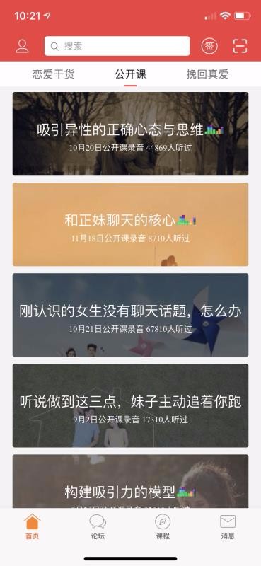 魅力社交恋爱(4)