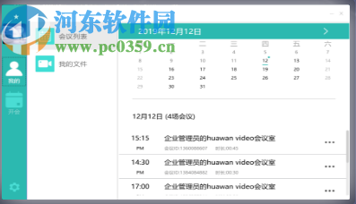 华万Video(视频会议软件)
