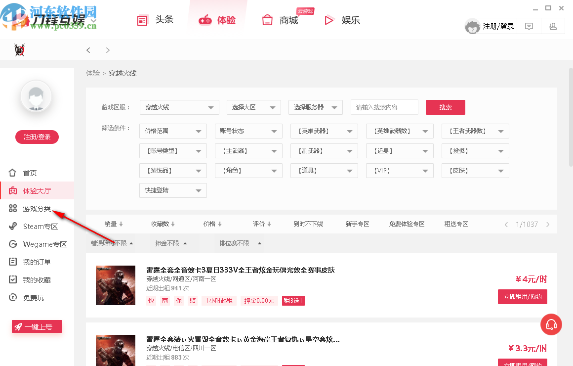 刀锋互娱(租号软件)