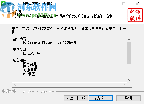 中顶速饮店管理系统