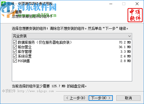 中顶速饮店管理系统