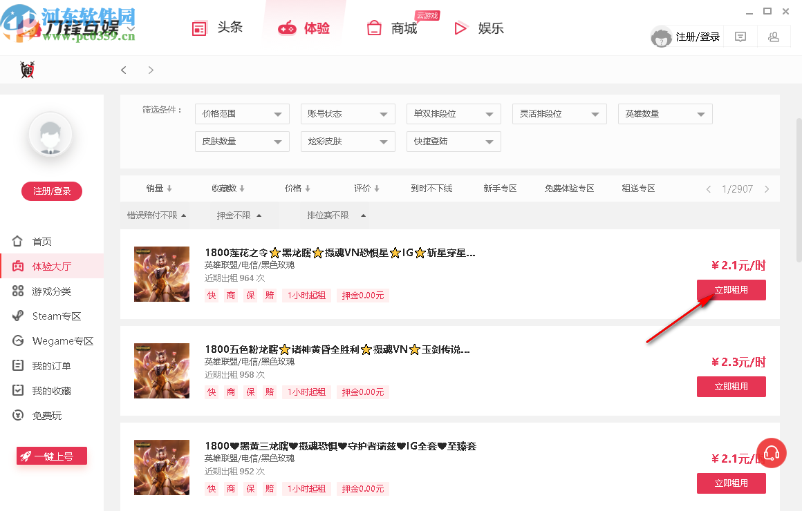 刀锋互娱(租号软件)