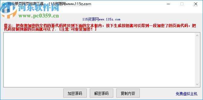 祥云单页网页加密工具