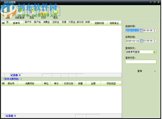 中顶速饮店管理系统