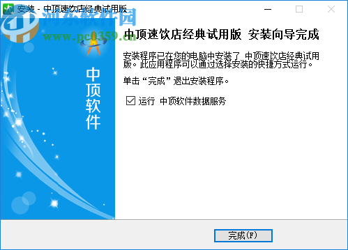 中顶速饮店管理系统