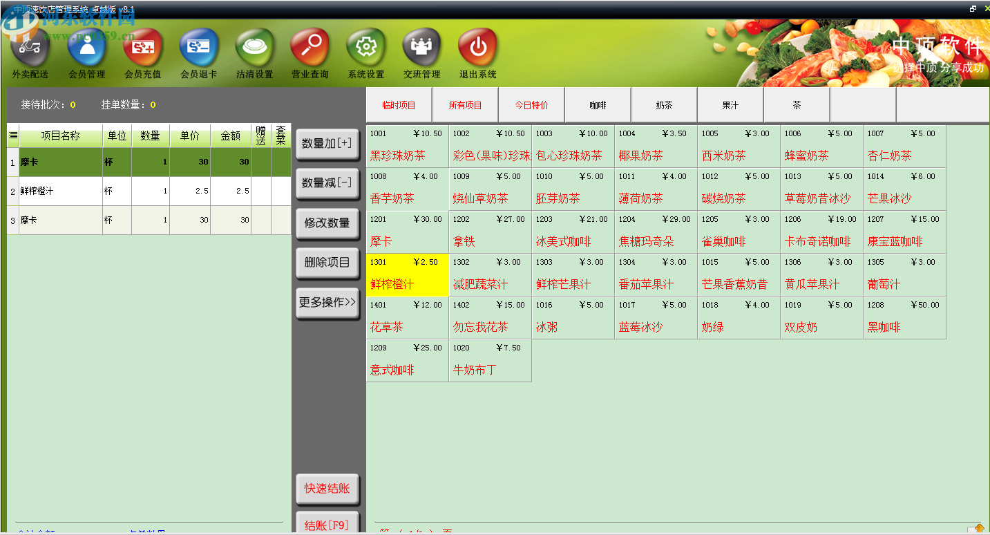 中顶速饮店管理系统