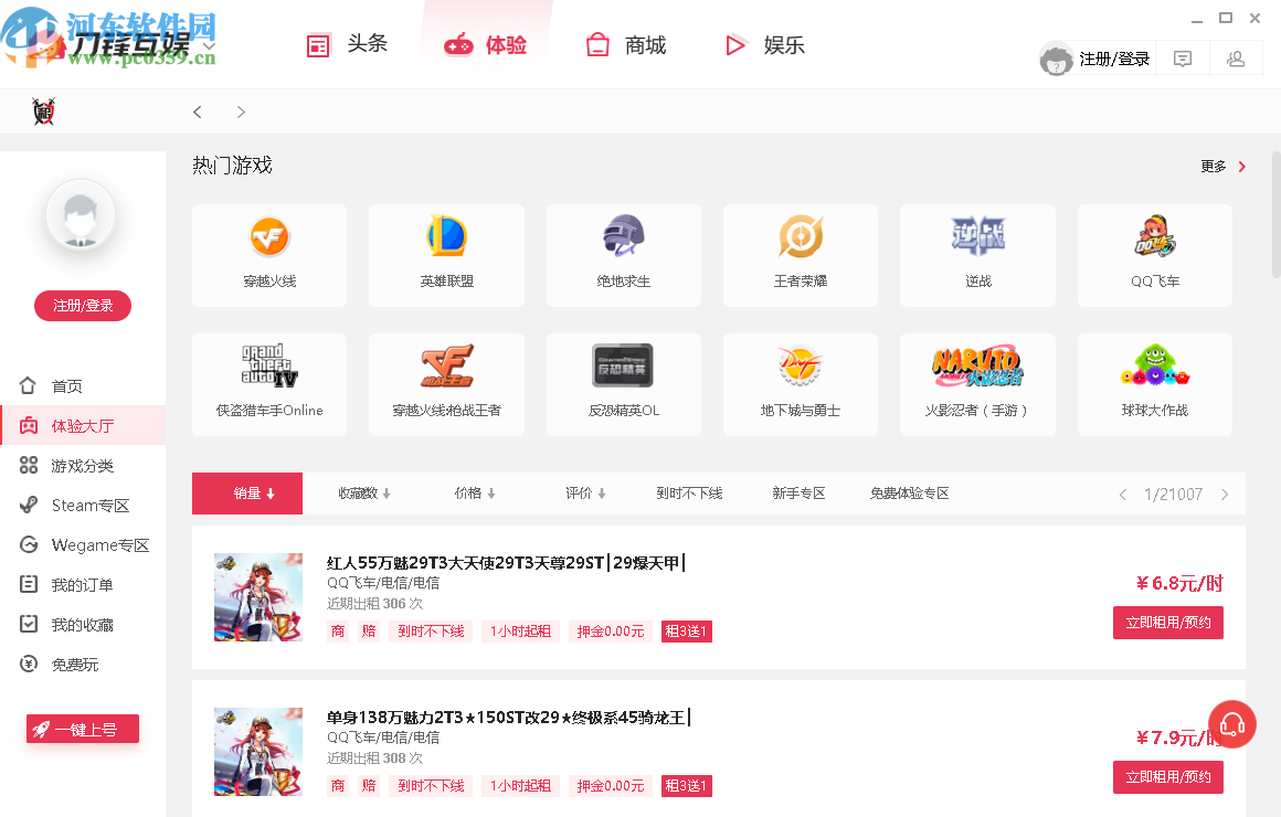 刀锋互娱(租号软件)