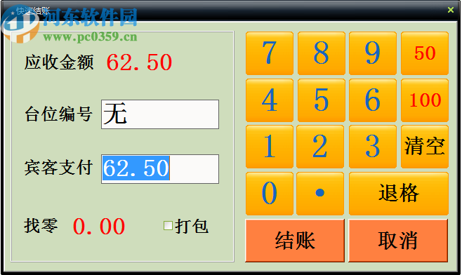 中顶速饮店管理系统