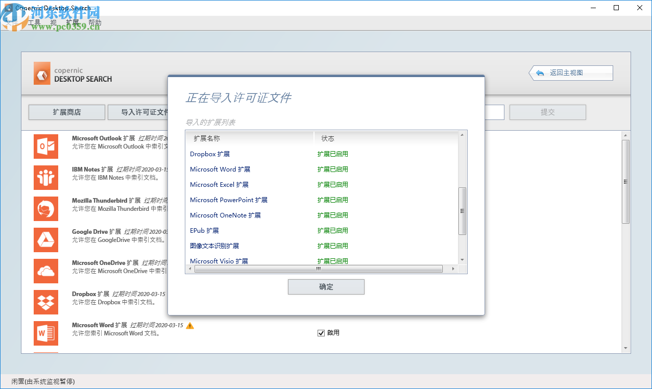Copernic Desktop Search下载
