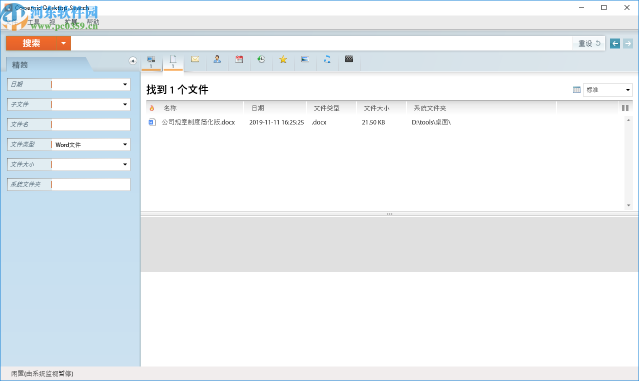 Copernic Desktop Search下载