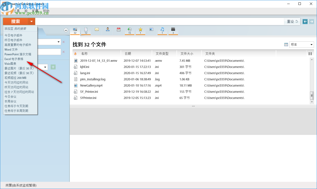 Copernic Desktop Search下载