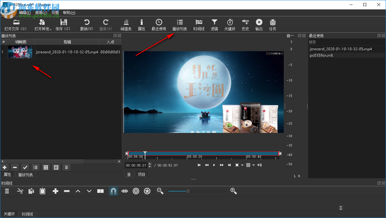 shotcut2020(剪辑视频软件)