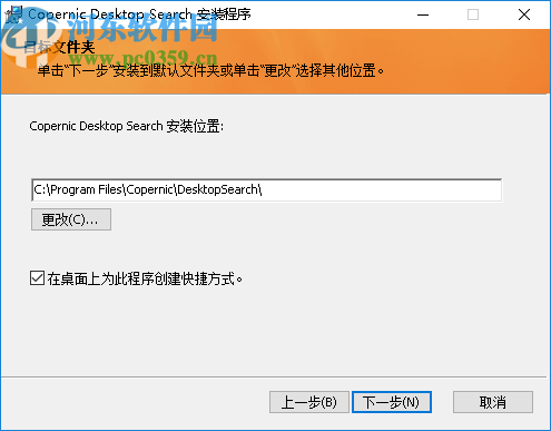Copernic Desktop Search下载