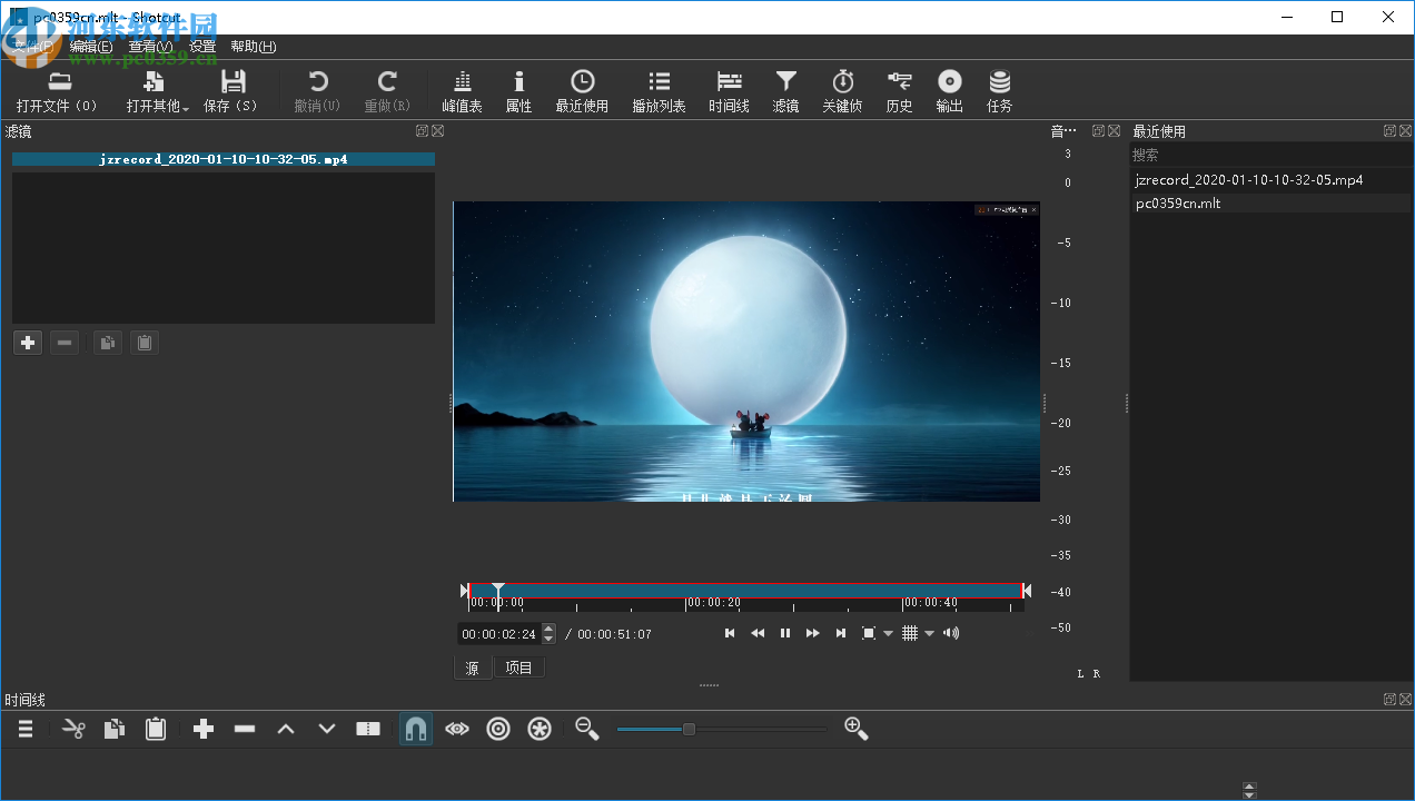 shotcut2020(剪辑视频软件)