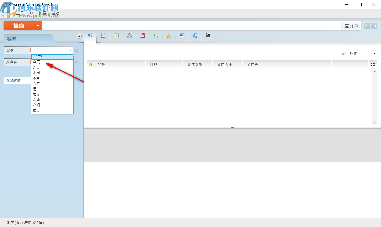 Copernic Desktop Search下载