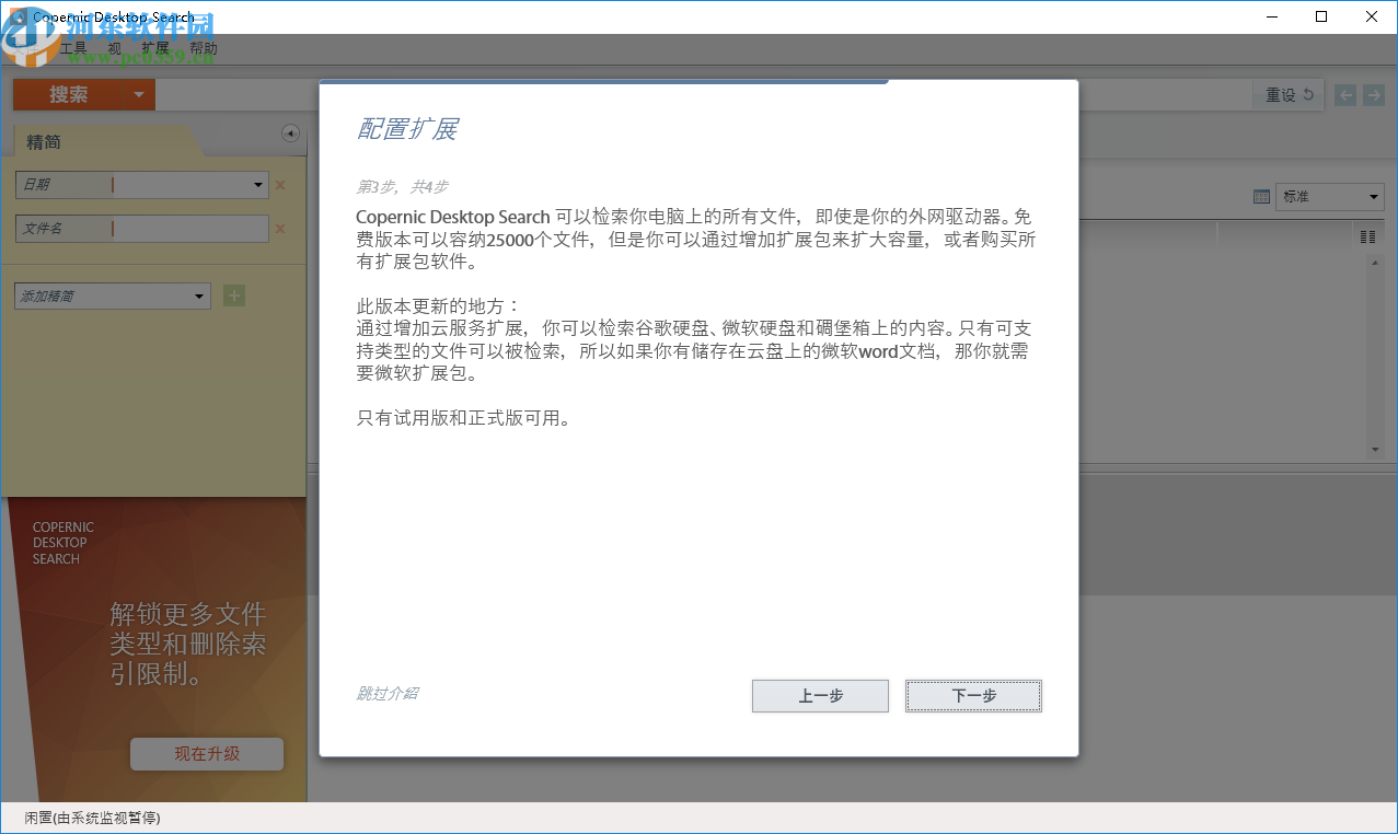Copernic Desktop Search下载