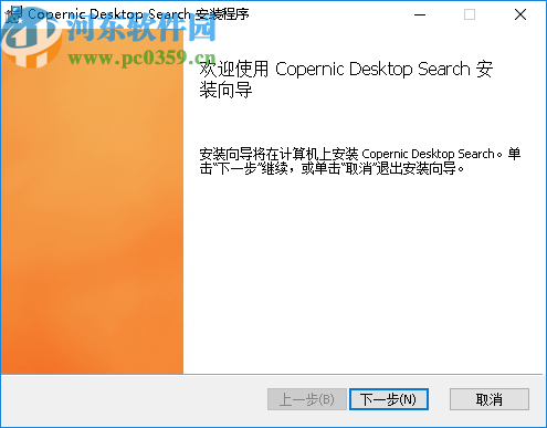 Copernic Desktop Search下载
