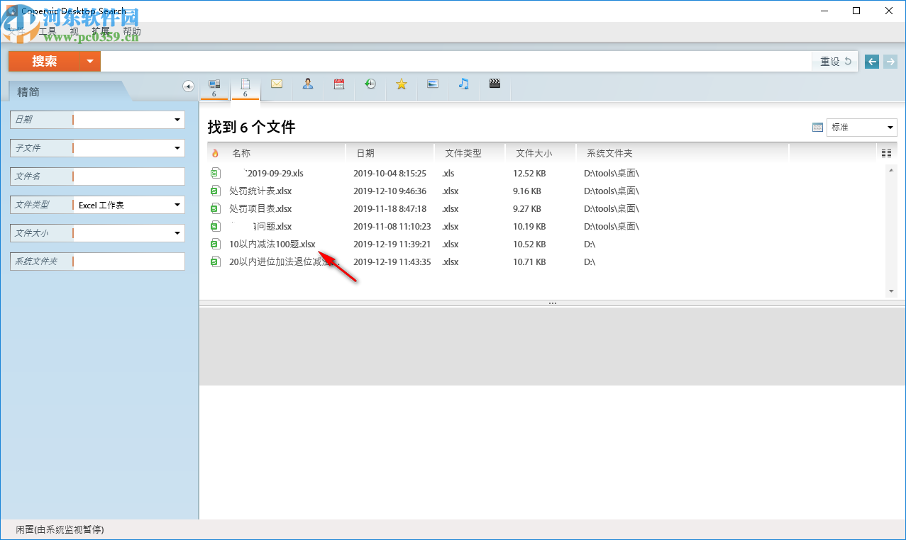Copernic Desktop Search下载