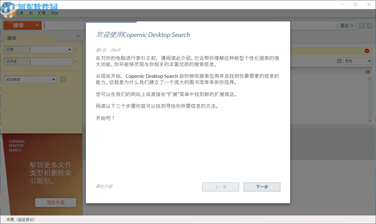 Copernic Desktop Search下载