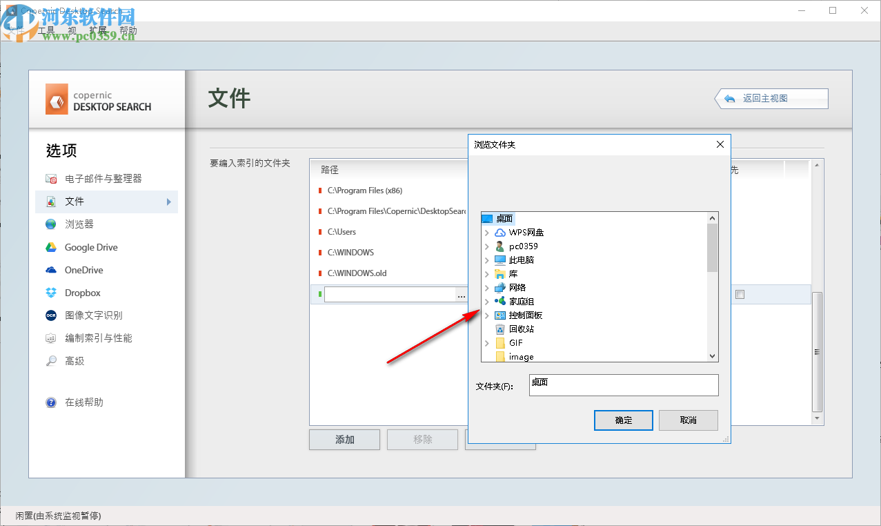 Copernic Desktop Search下载