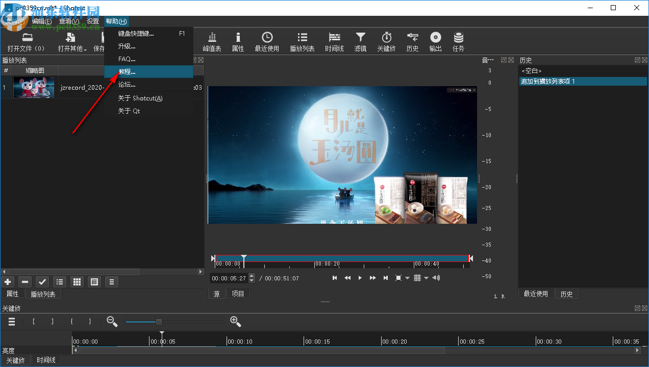 shotcut2020(剪辑视频软件)