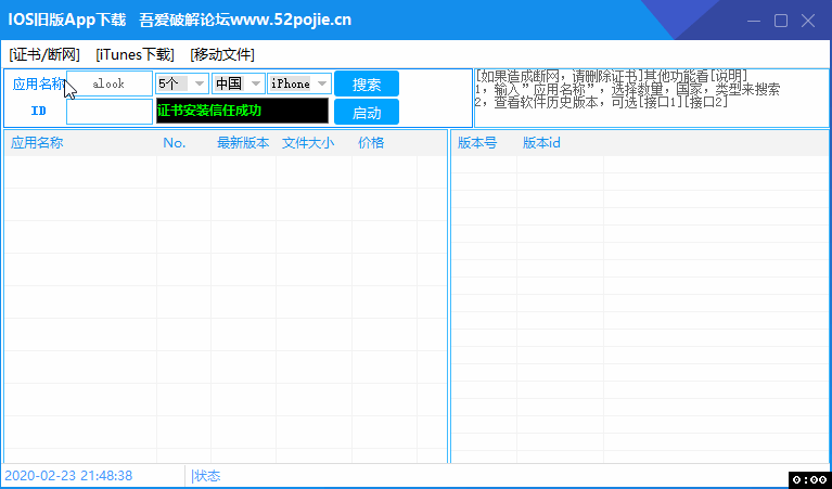 IOS旧版App下载工具