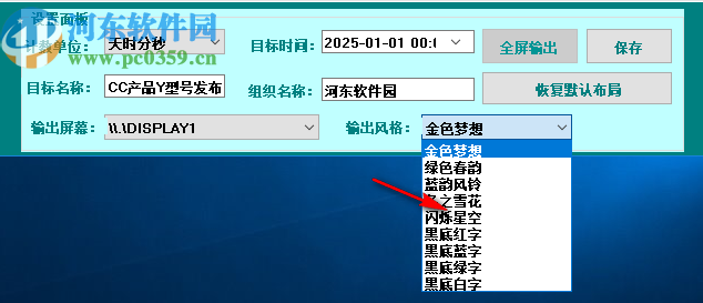 迈普尔倒计时软件