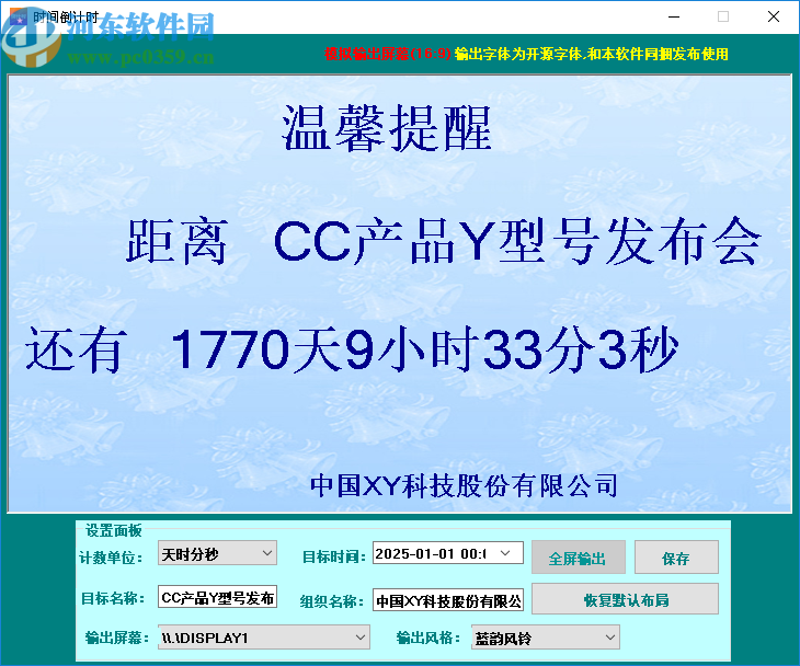 迈普尔倒计时软件