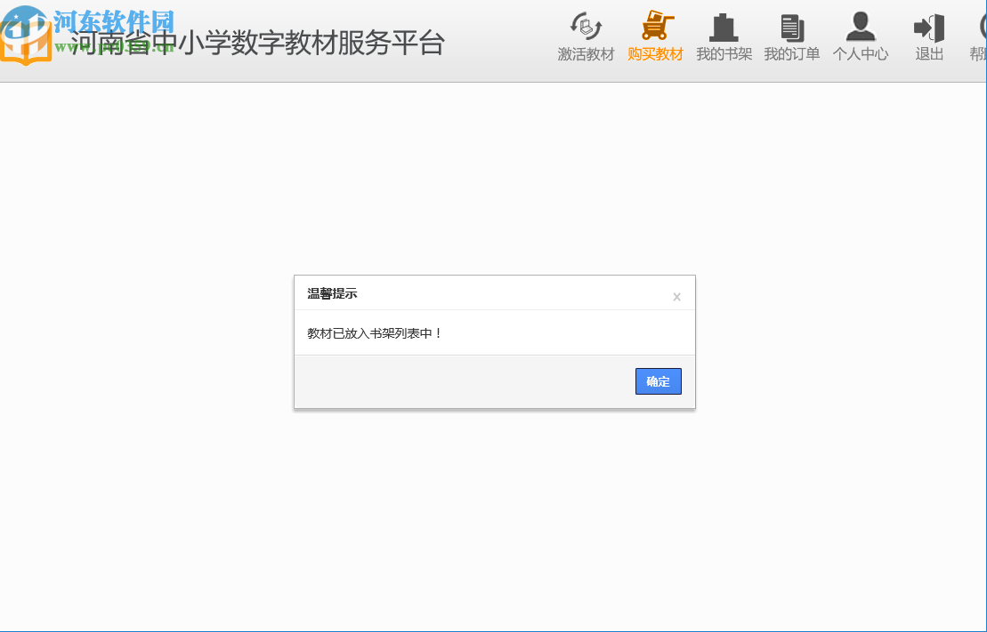 河南省中小学数字教材服务平台