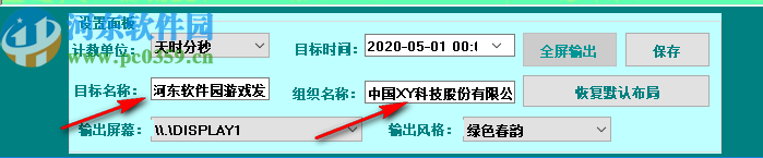 迈普尔倒计时软件
