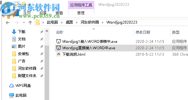 Wordjpg(图片批量导入WORD软件)