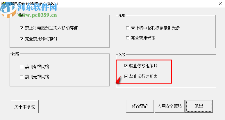 灵智电脑安全控制系统