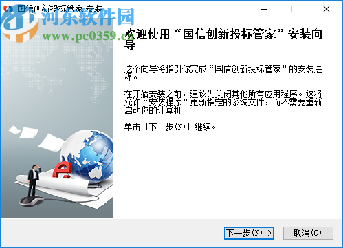 国信创新投标管家