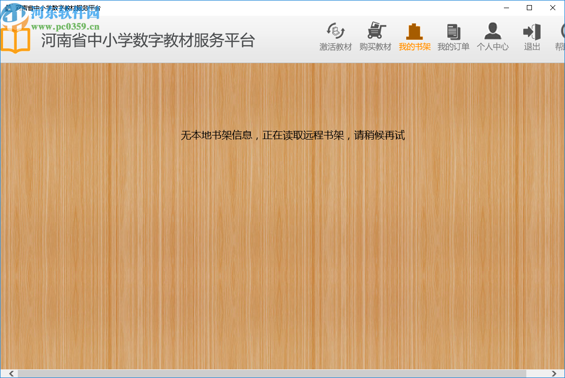 河南省中小学数字教材服务平台