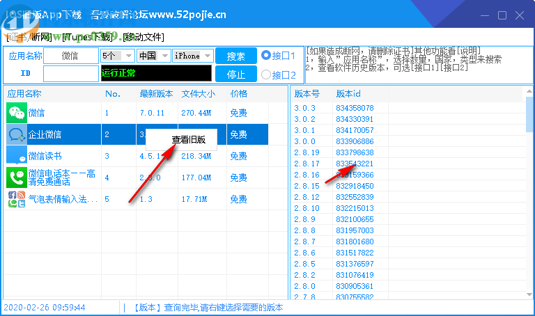 IOS旧版App下载工具