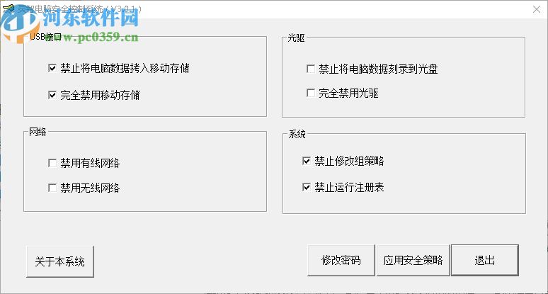 灵智电脑安全控制系统