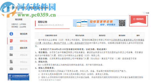 国信创新投标管家