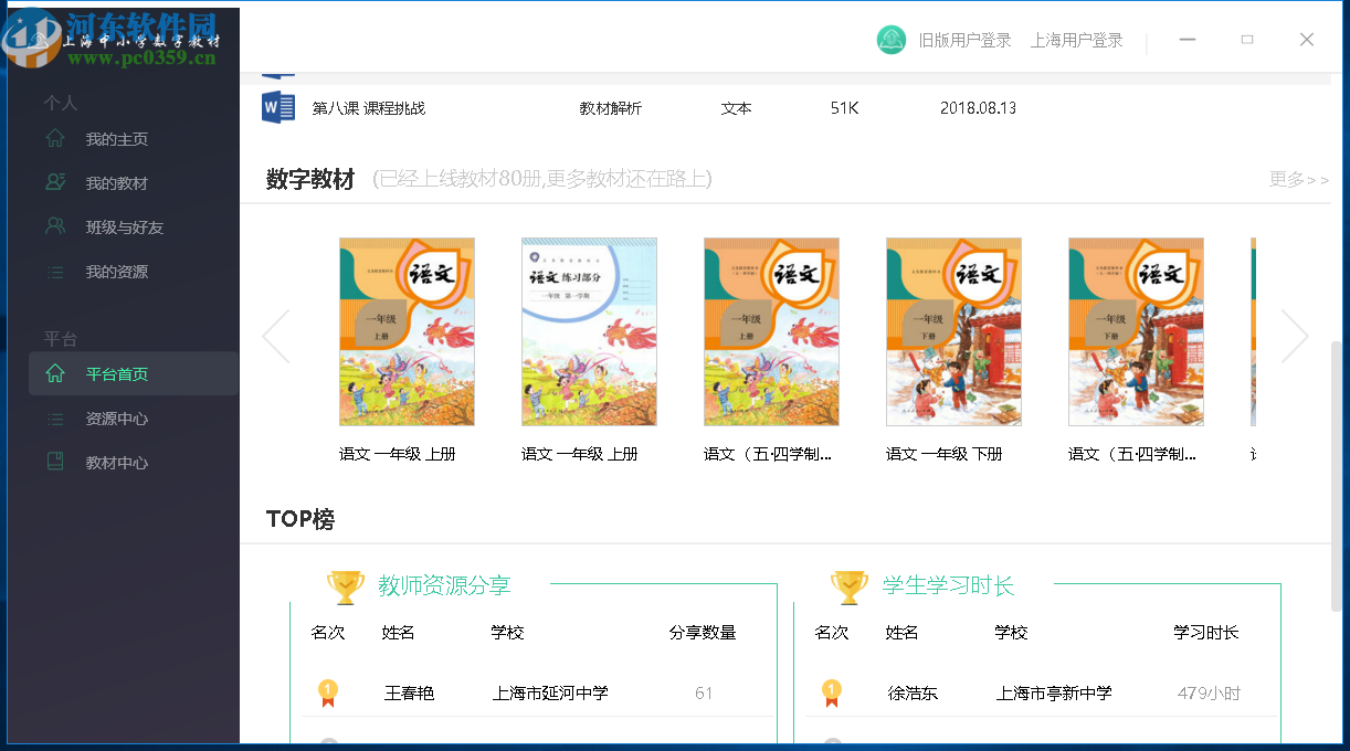 上海中小学数字教材