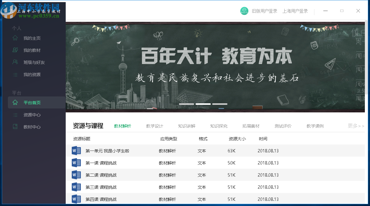 上海中小学数字教材