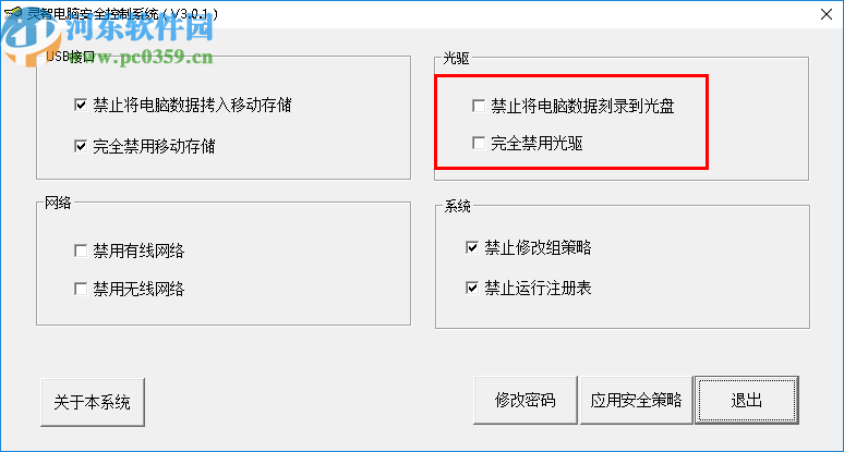 灵智电脑安全控制系统