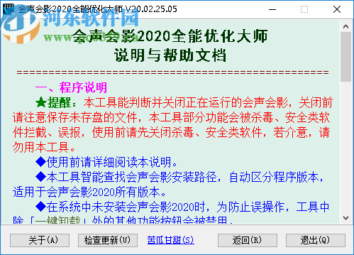 声会影2020全能优化大师