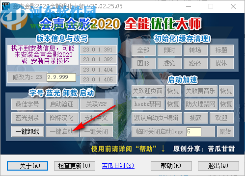 声会影2020全能优化大师