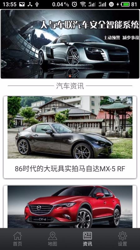 人与车联尊享版(4)