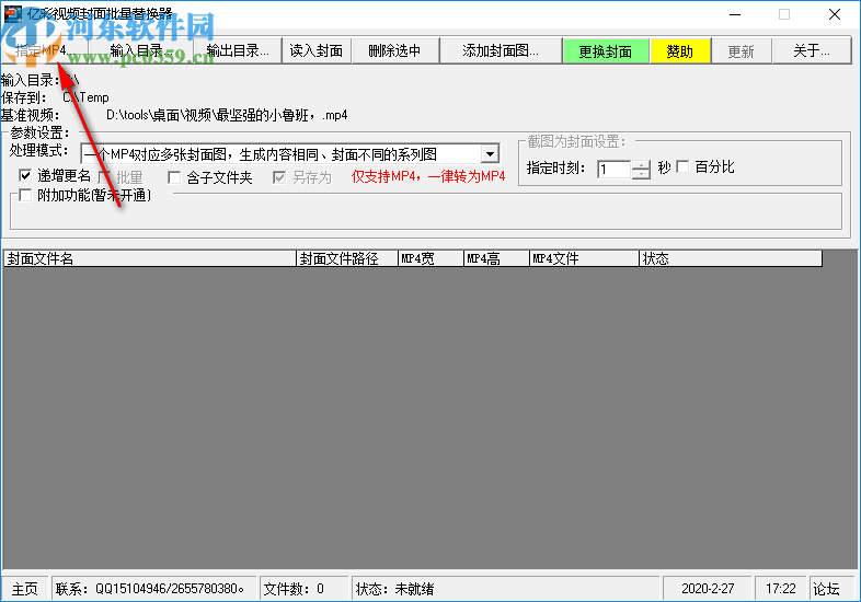 亿彩视频封面批量替换器