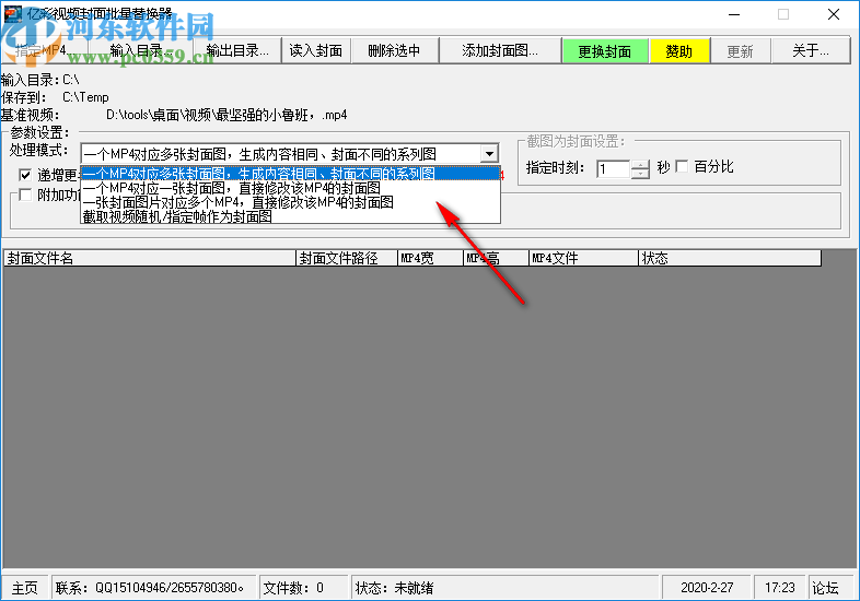 亿彩视频封面批量替换器