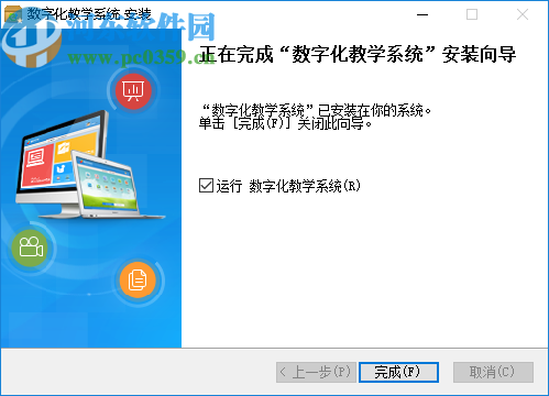 数字化教学系统