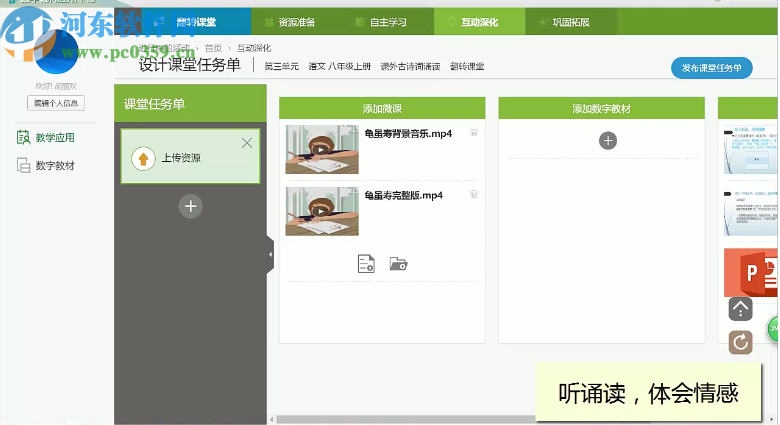 粤教翔云数字教材应用平台