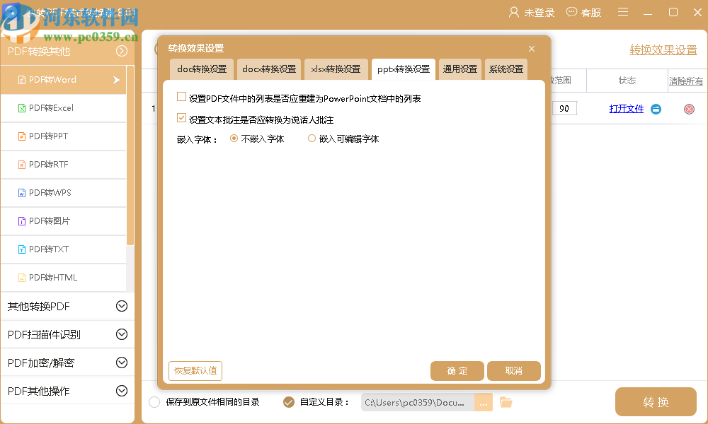 快转PDF格式转换器