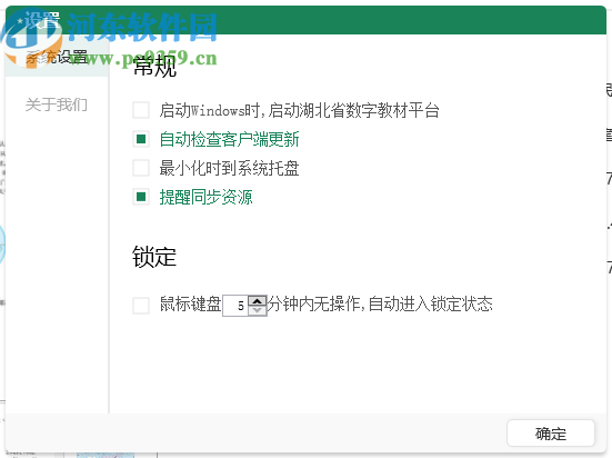 湖北省数字教材平台客户端